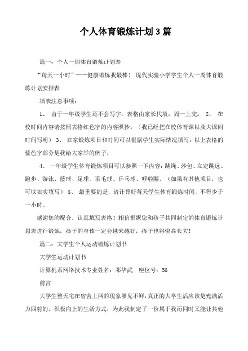 健身服务究竟是什么行业的?